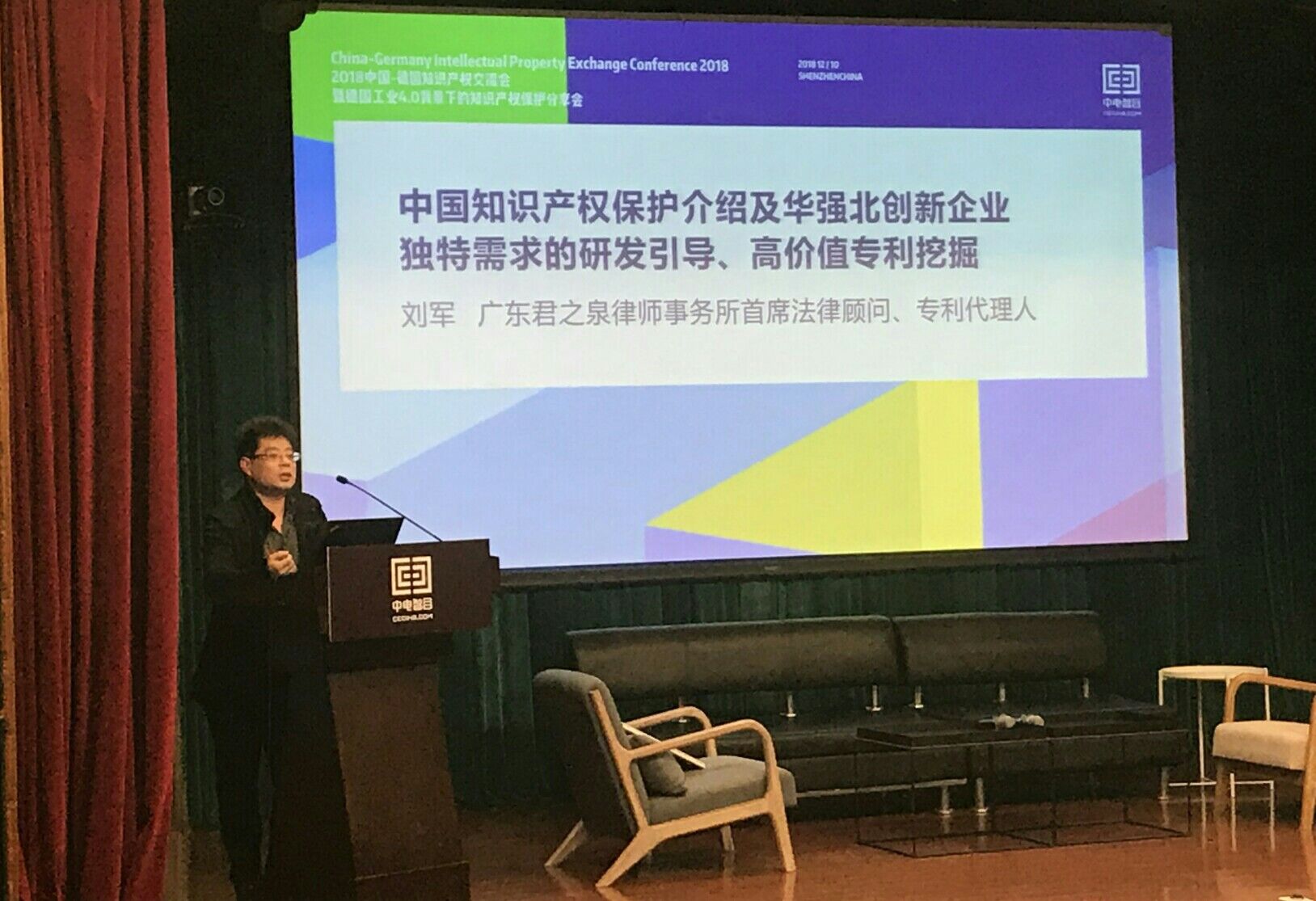 Lawyer Jun Zhiquan Liu Jun was invited to give a keynote speech at the Sino German intellectual property exchange